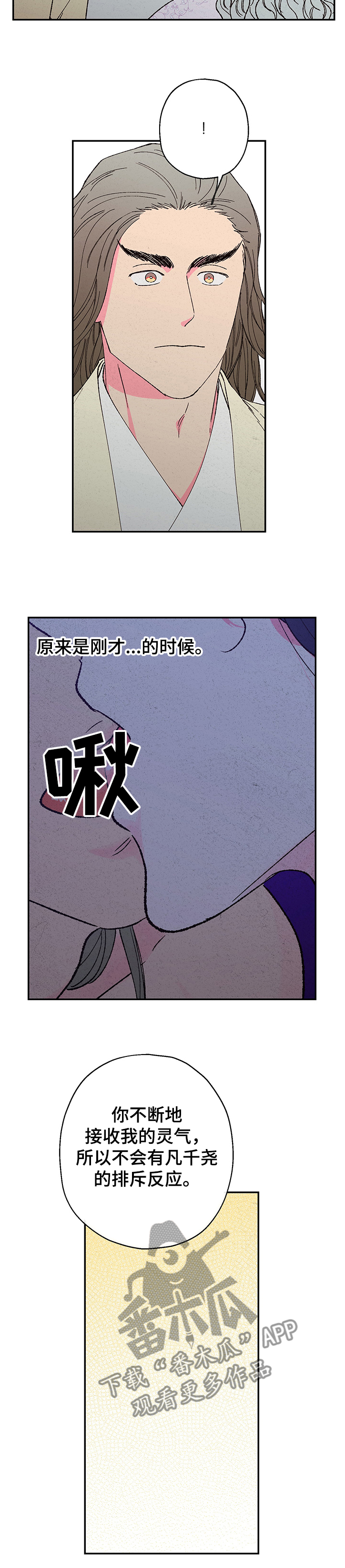 仙嫁之旅漫画别名漫画,第112章：【第二季】一点没变2图