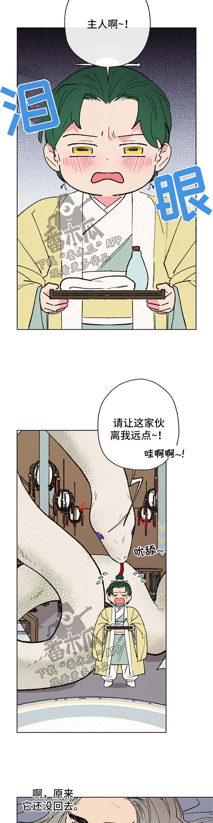 仙嫁之旅漫画别名漫画,第18章：巨蟒1图