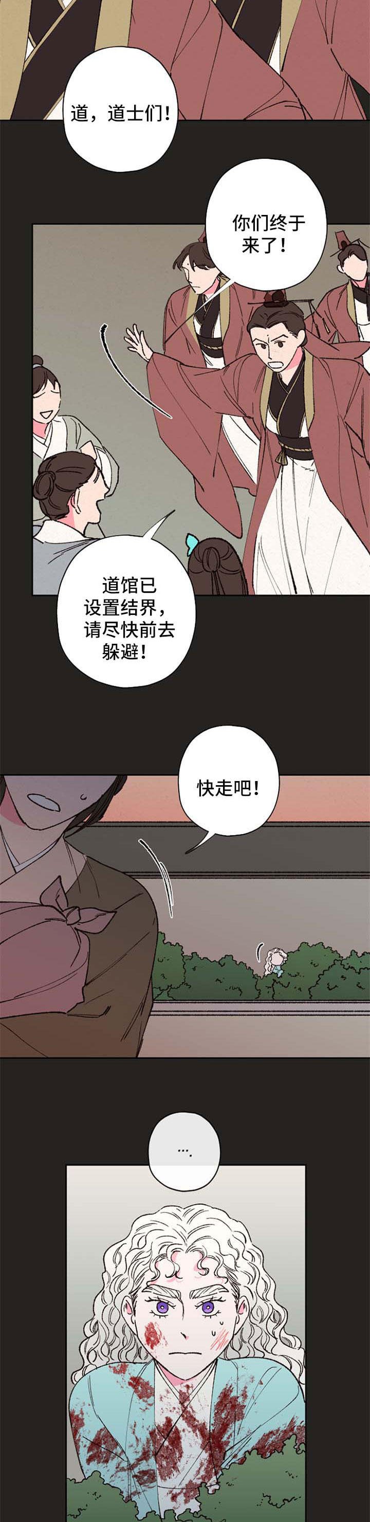 仙嫁之旅 漫画漫画,第59章：【第二季】盛怒1图