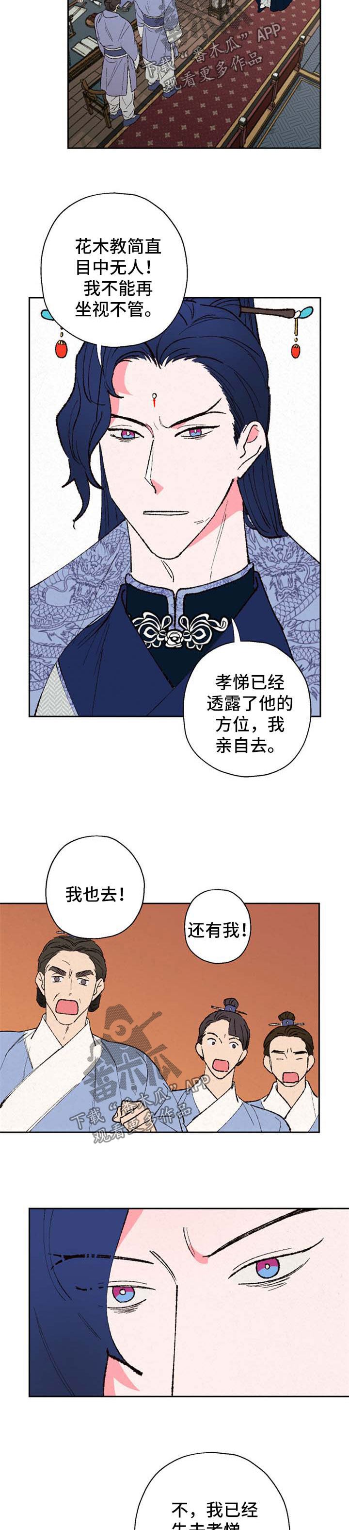 仙逆全文阅读免费漫画,第40章：乱套了2图