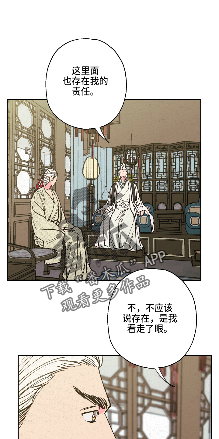 仙侠之旅之类的仙侠小说漫画,第149章：【第三季番外】推辞2图