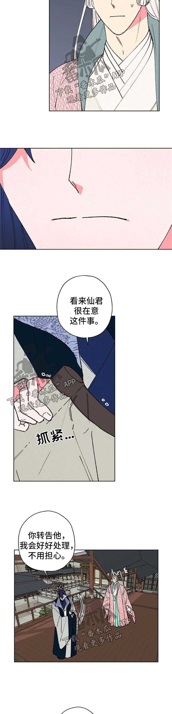 仙嫁尘梦漫画,第29章：态度1图