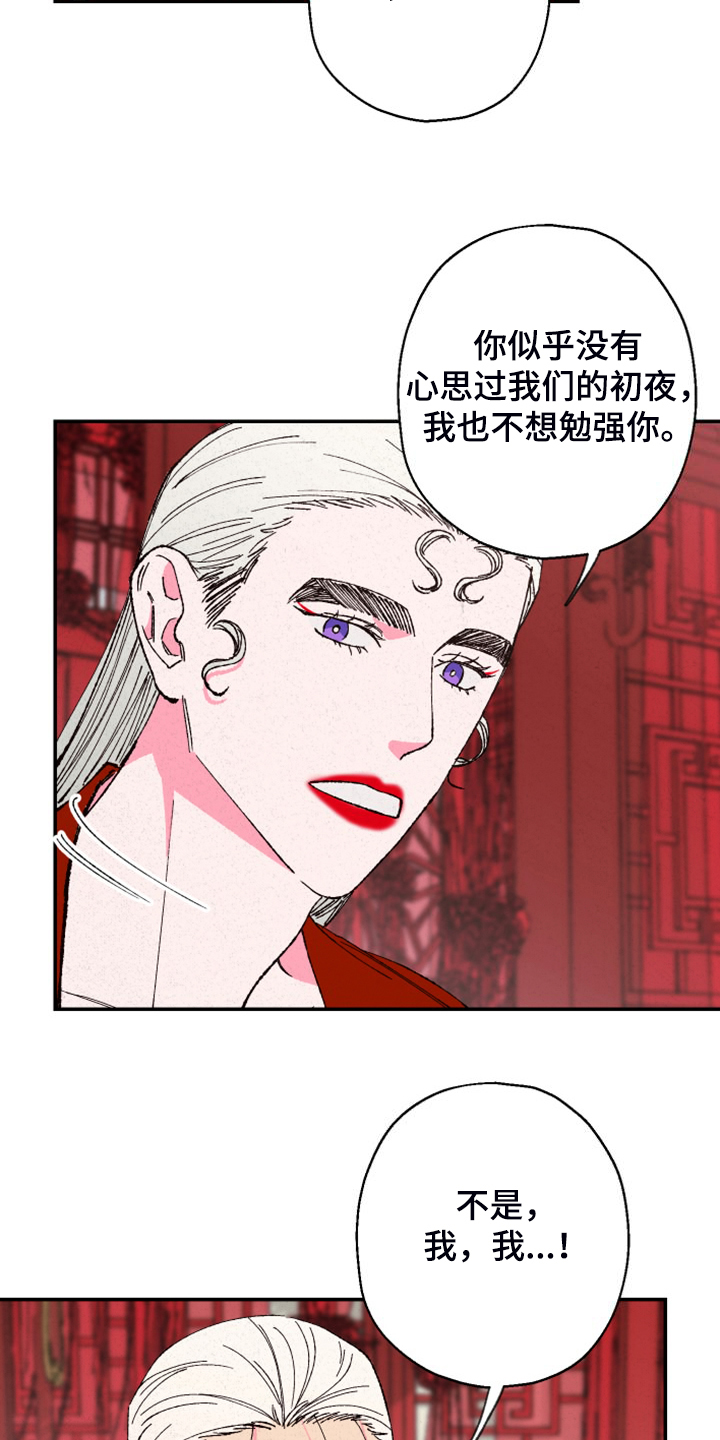 限价指令和市价指令漫画,第147章：【第三季番外】我不勉强你2图