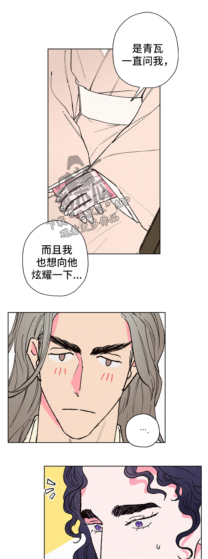 仙嫁之旅小说漫画,第24章：违背1图