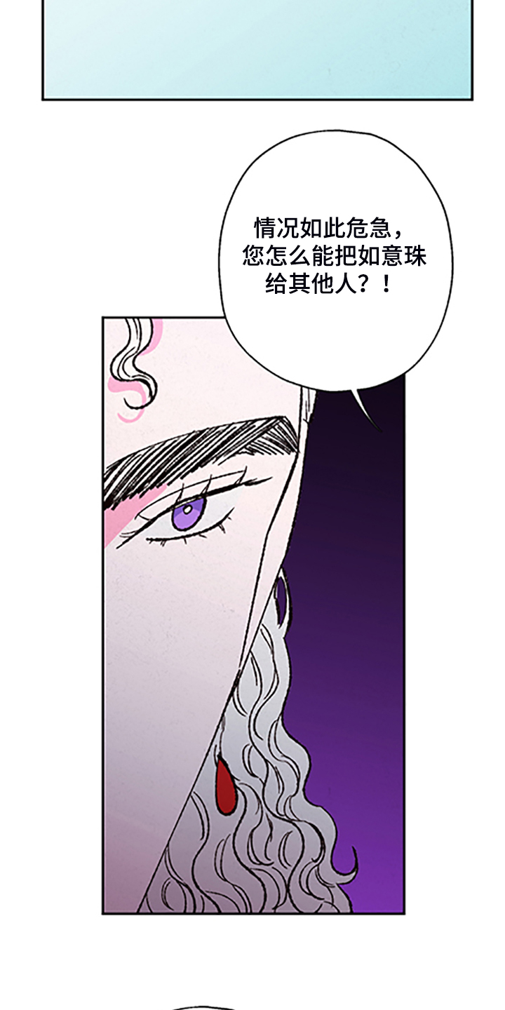 仙侠类手游漫画,第123章：【第三季】迷途羔羊2图