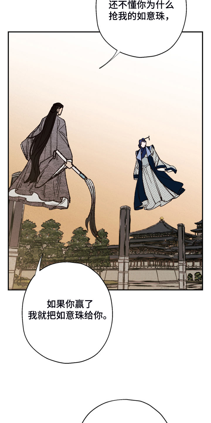 仙嫁之旅漫画别名漫画,第141章：【第三季】最后的手段1图