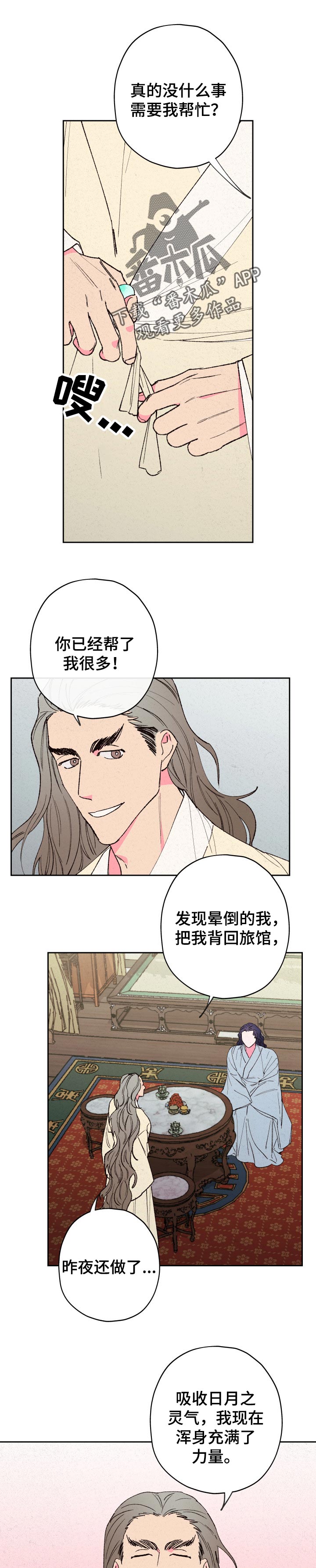 限价止损是什么意思漫画,第67章：【第二季】答应你1图