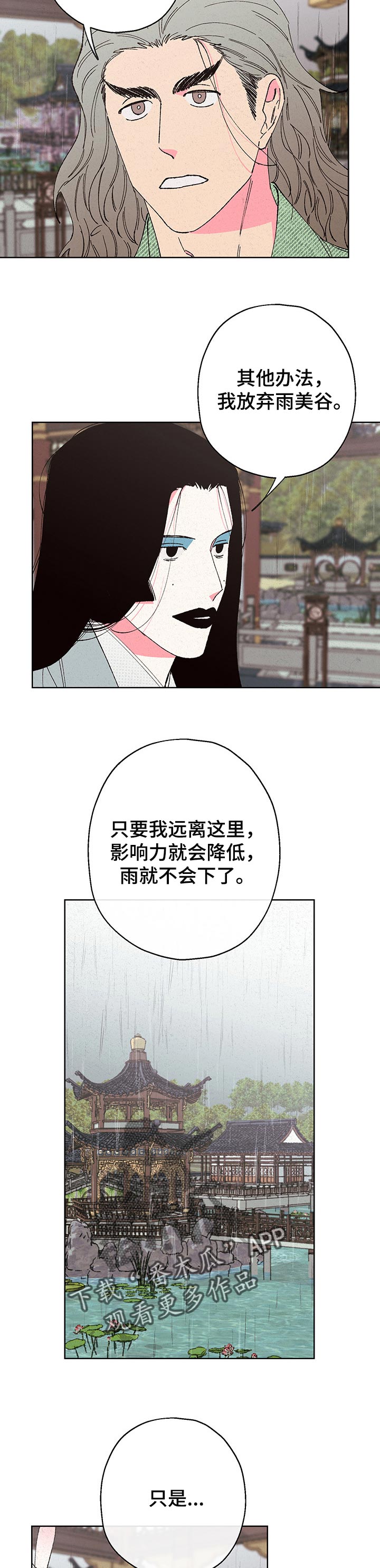 仙嫁之旅漫画全集漫画,第98章：【第二季】伪装假死1图