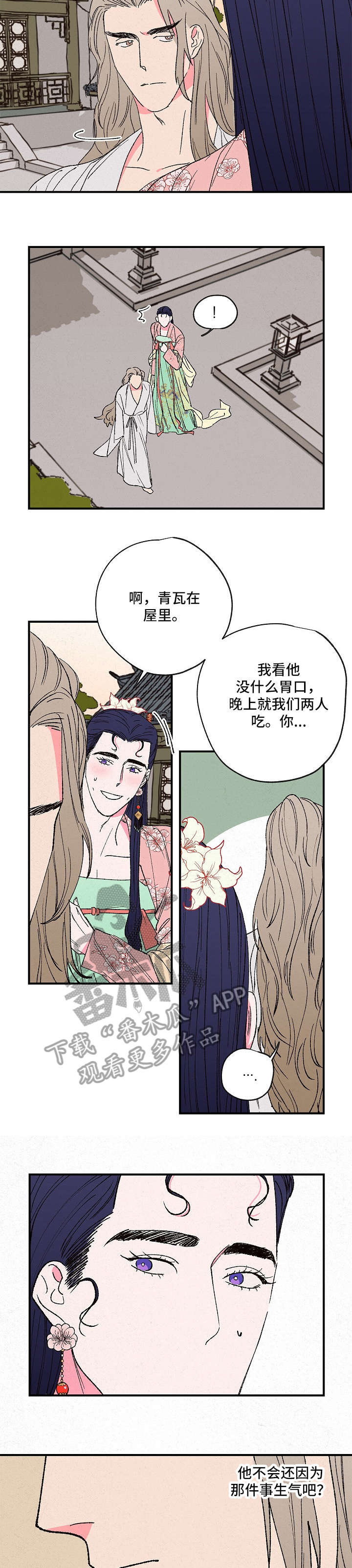 仙嫁之旅漫画免费漫看漫画,第6章：乏力2图