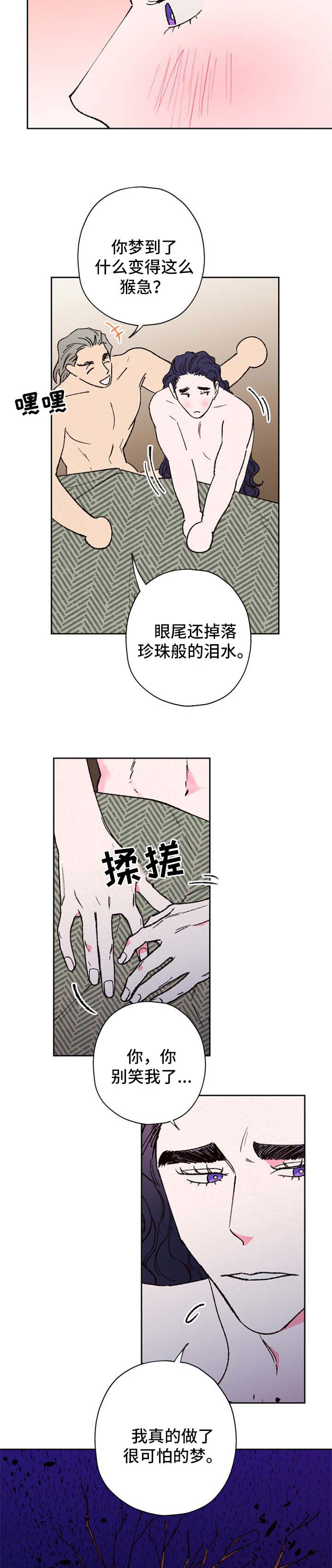 仙嫁之旅漫画免费漫画在线阅读非麻瓜漫画漫画,第61章：【第二季】噩梦1图