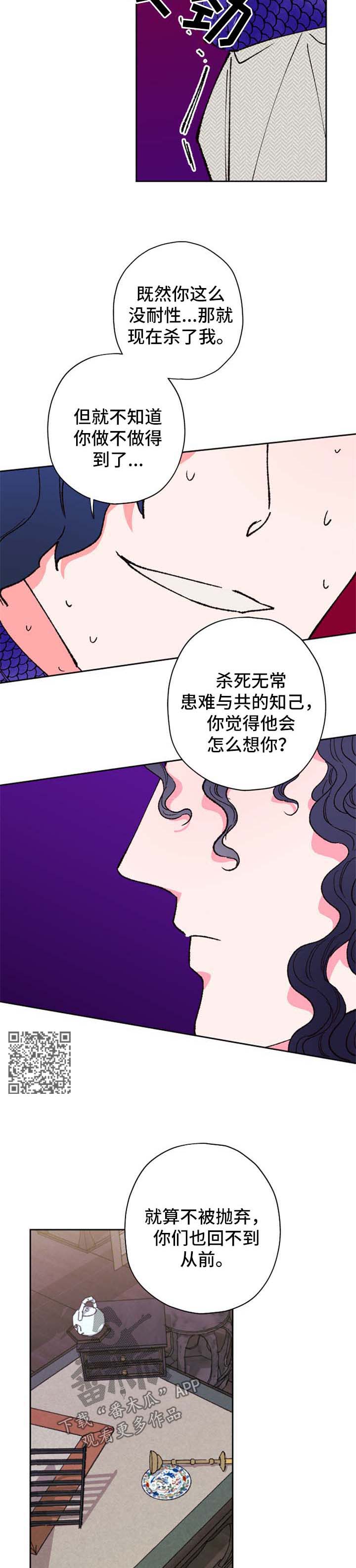 仙嫁txt微盘漫画,第46章：报仇2图