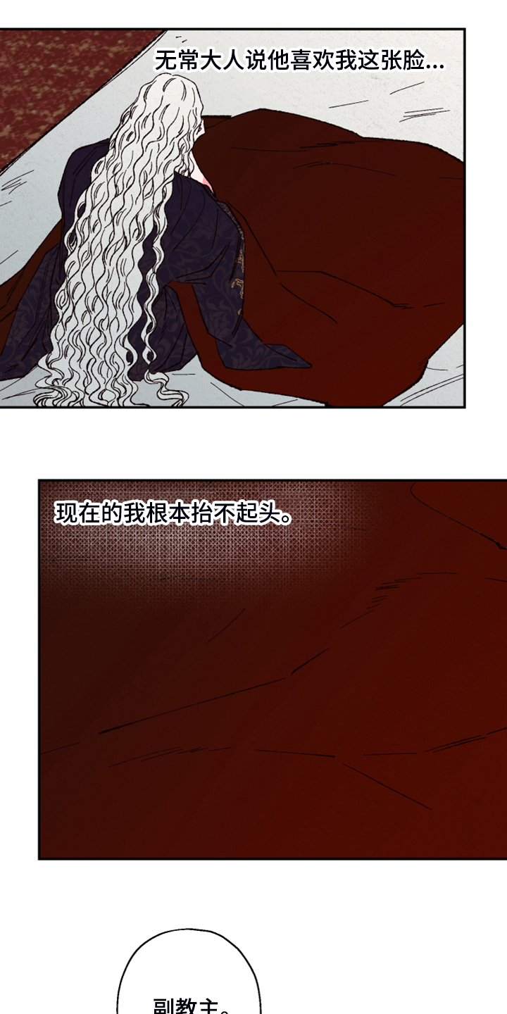 仙王漫画,第125章：【第三季】抬不起头1图