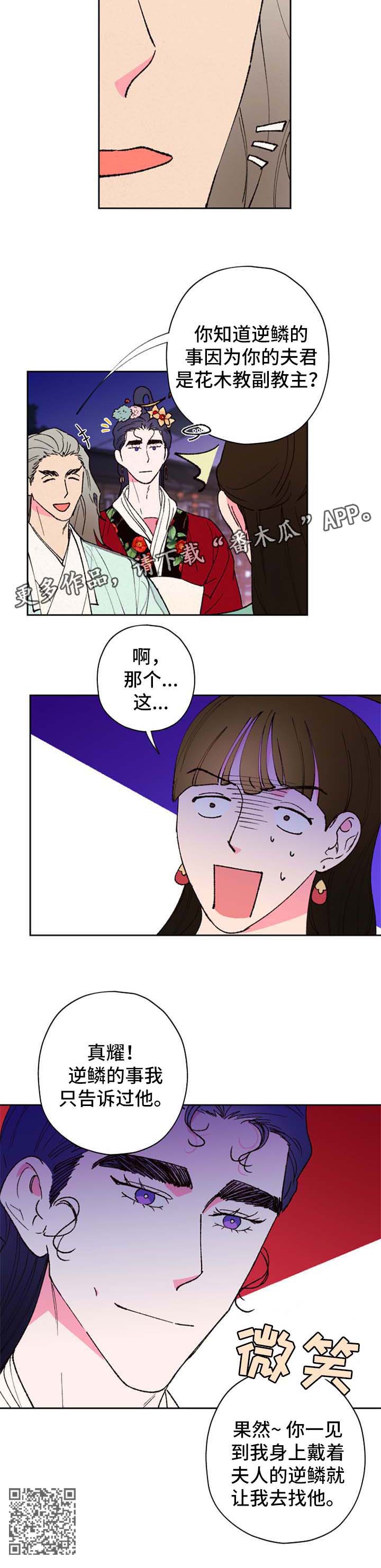 仙嫁大师漫画,第55章：盘发1图