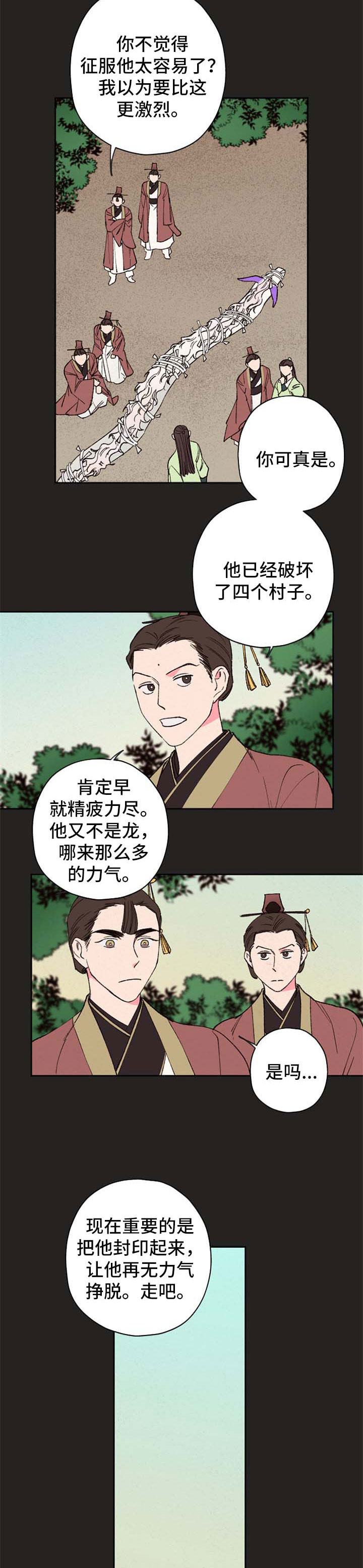 限价指令和市价指令漫画,第60章：【第二季】夺珠2图