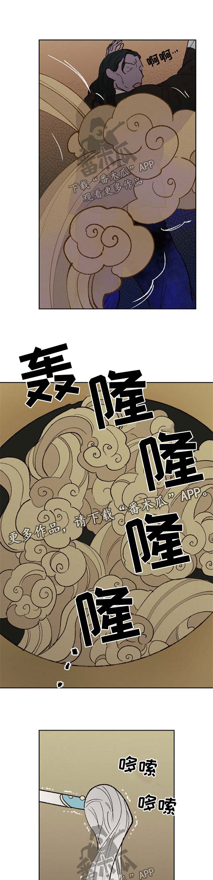 仙遇漫画,第48章：解决1图