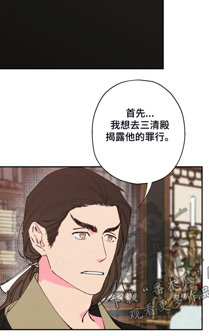 仙嫁全文阅读漫画,第132章：【第三季】不敢想2图