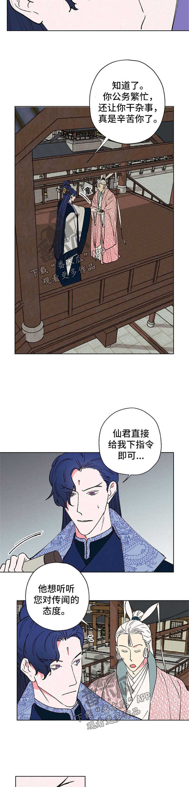 仙嫁之旅漫画别名漫画,第29章：态度1图