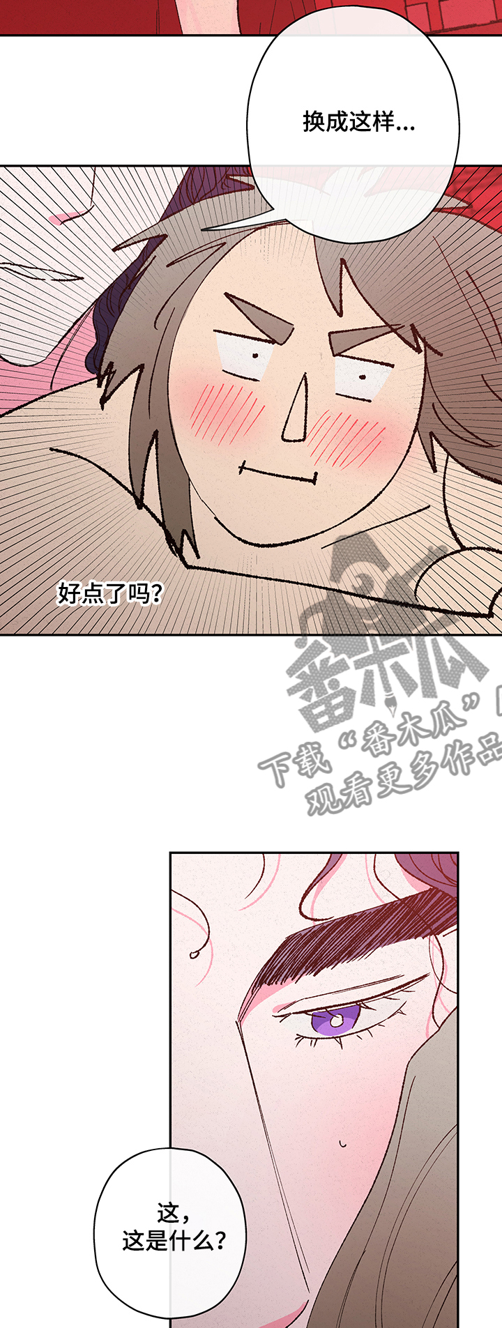 仙嫁之旅 漫画漫画,第107章：【第二季】你也记得2图