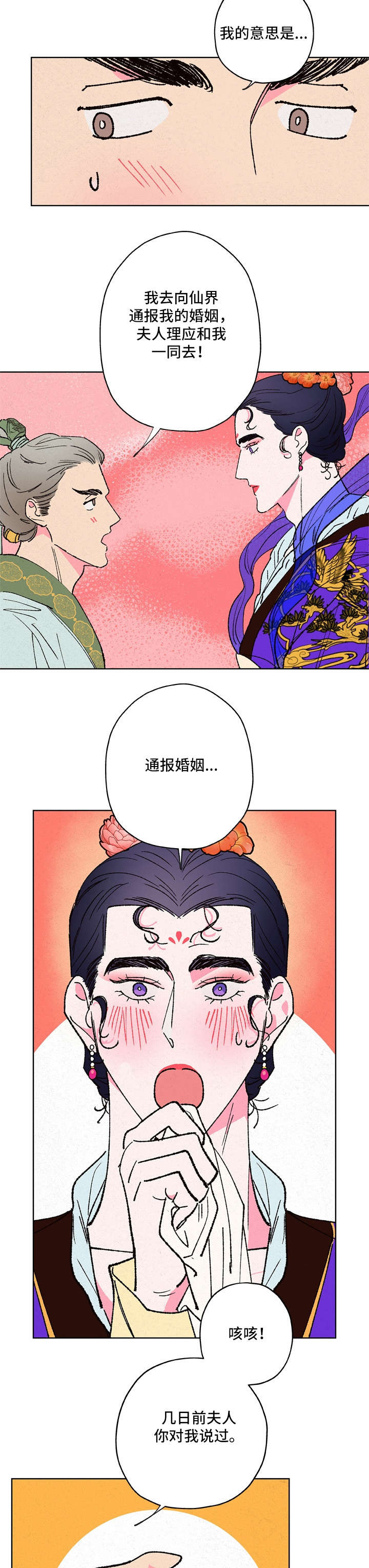 仙嫁漫画,第13章：三清宫2图