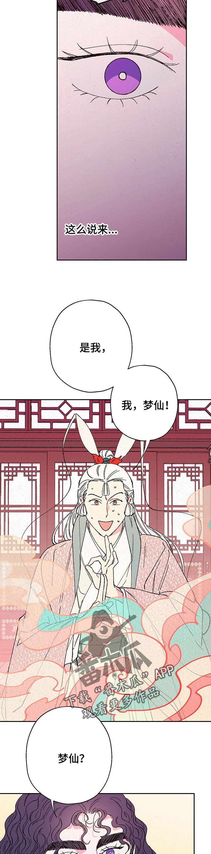 仙嫁大师漫画,第83章：【第二季】跑腿1图