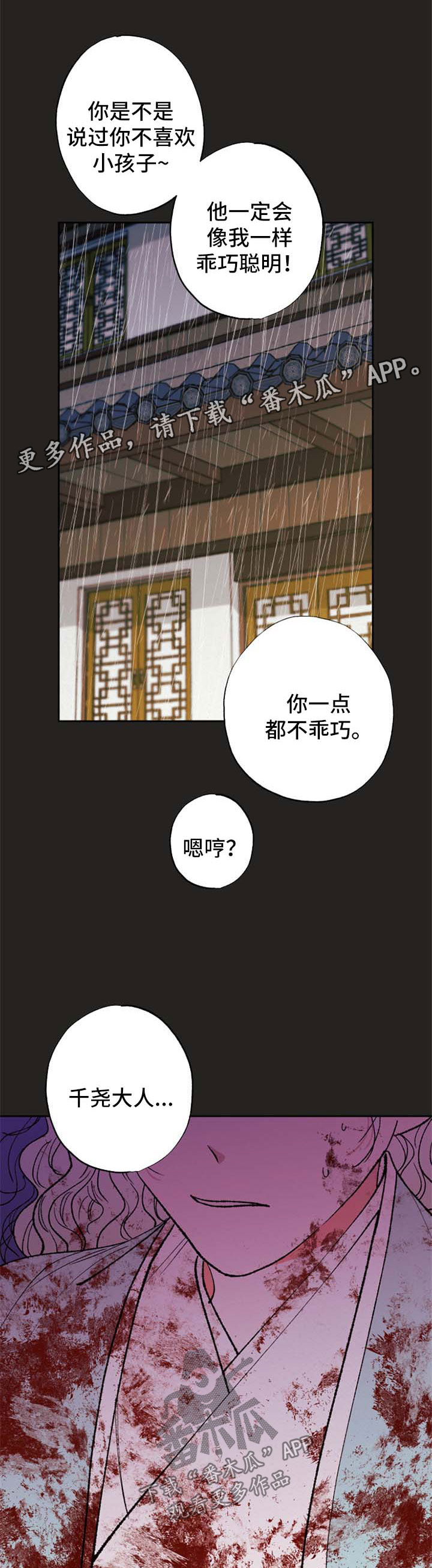 仙嫁也凶残漫画,第44章：为什么1图