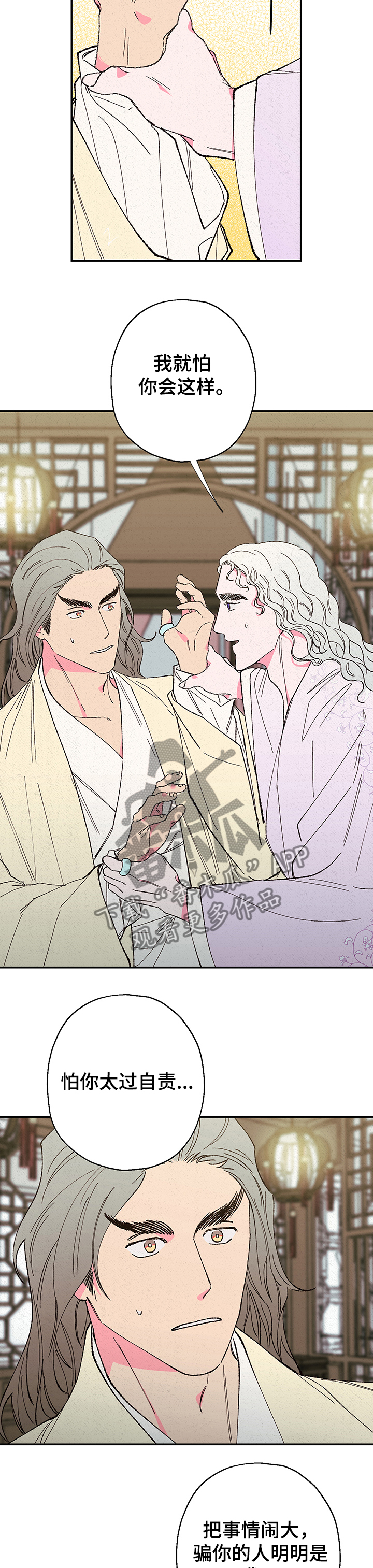 仙嫁之旅漫画,第111章：【第二季】师与徒2图