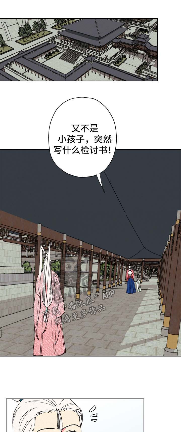 仙嫁全文阅读漫画,第28章：梦仙1图