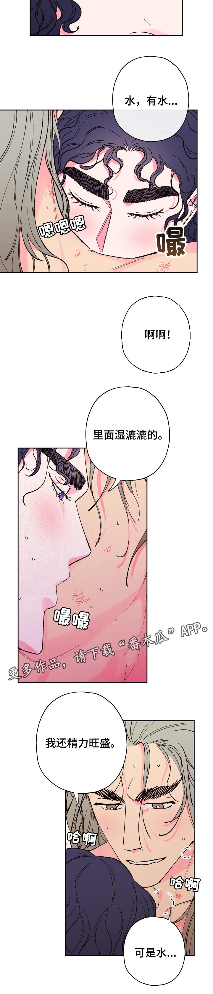 仙踪老者漫画,第65章：【第二季】无法忍耐2图