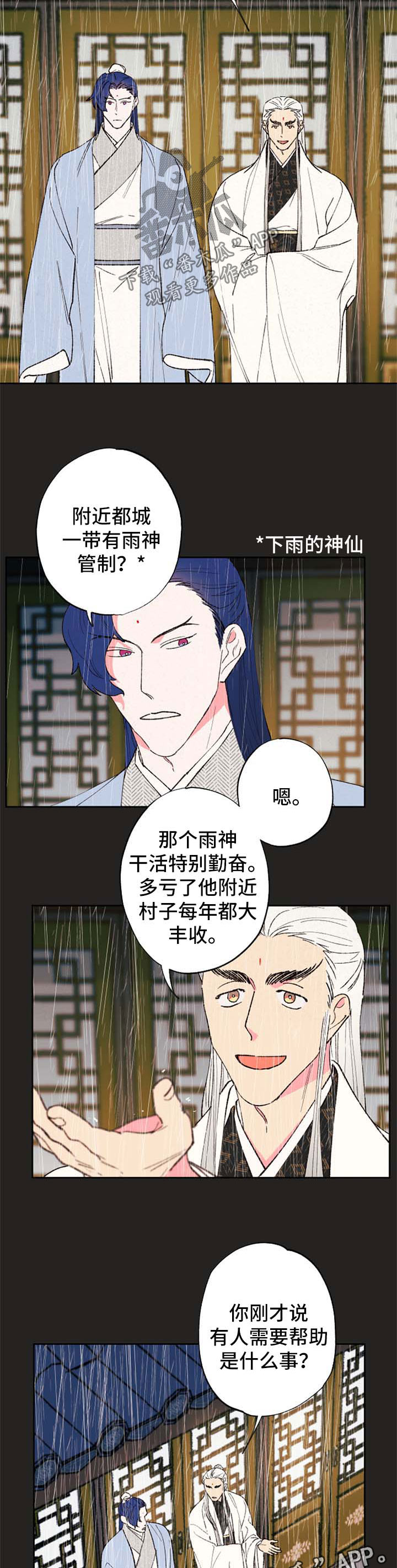 仙人跳漫画,第44章：为什么2图