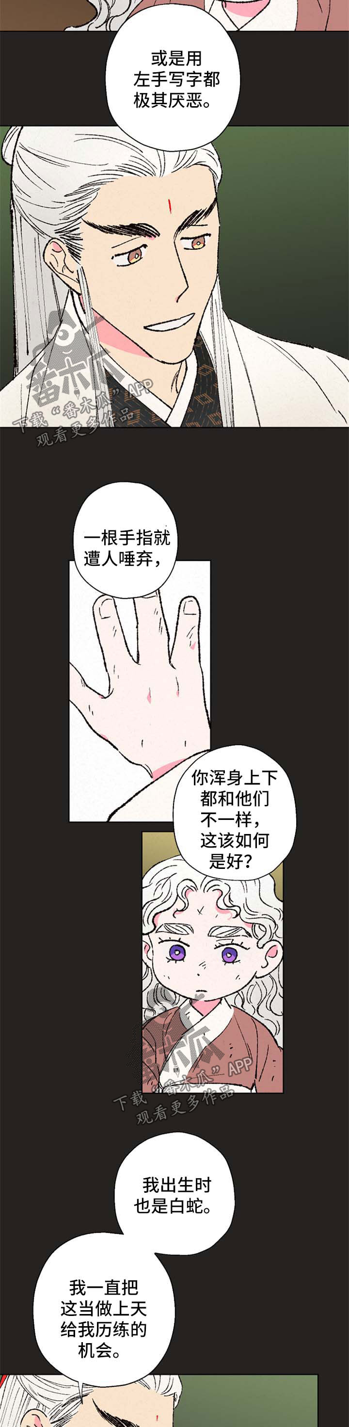 仙嫁之旅漫画免费漫画在线阅读非麻瓜漫画漫画,第36章：这世界并不只有善1图