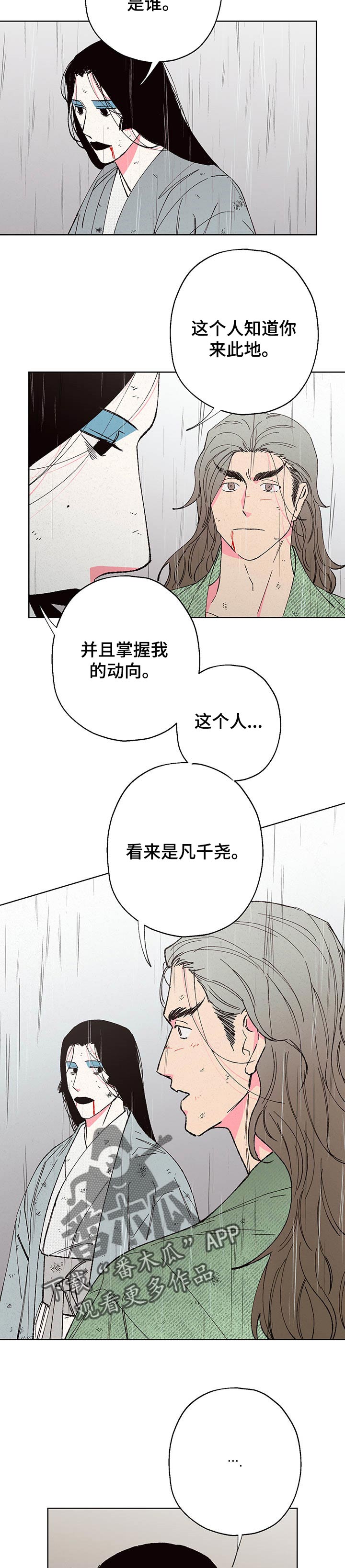 仙侠手游漫画,第97章：【第二季】并非没有想到1图