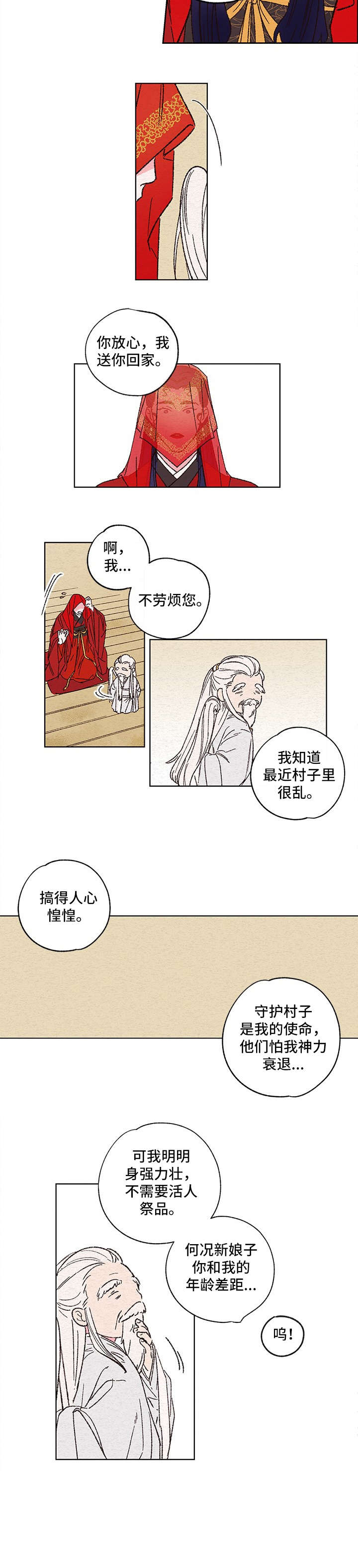 仙嫁txt微盘漫画,第1章：新娘1图