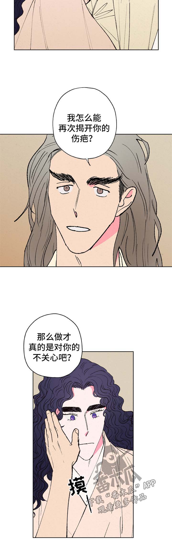 仙家治病漫画,第27章：真相2图