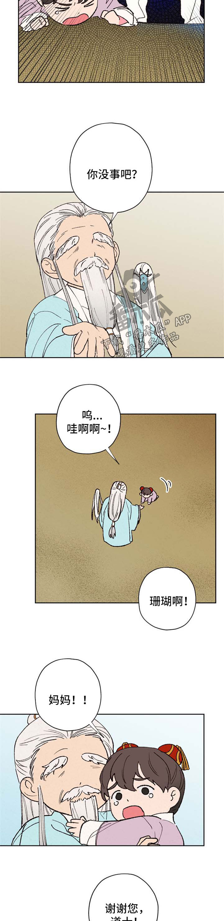 仙踪老者漫画,第41章：僵尸1图