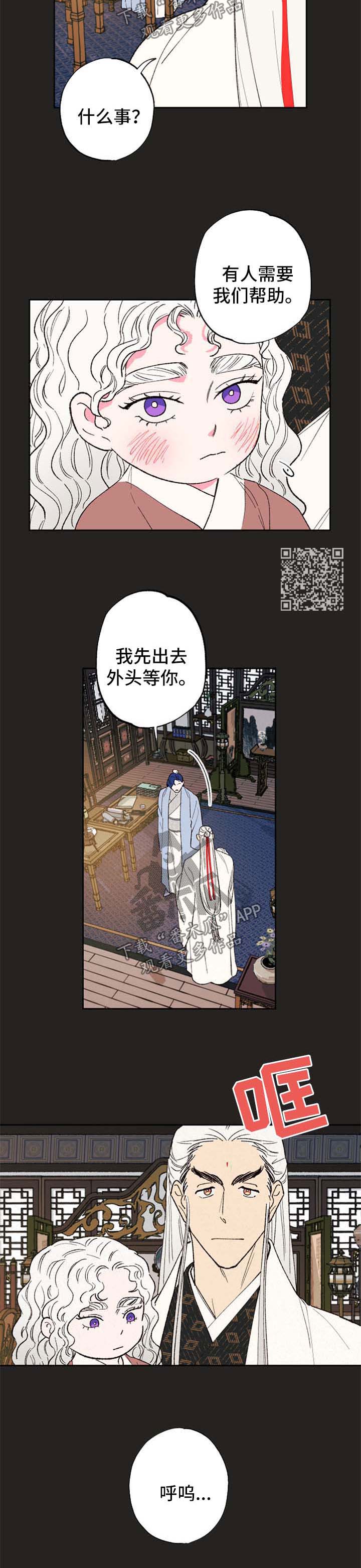 仙霞之旅全文在线阅读漫画,第43章：做个好梦2图