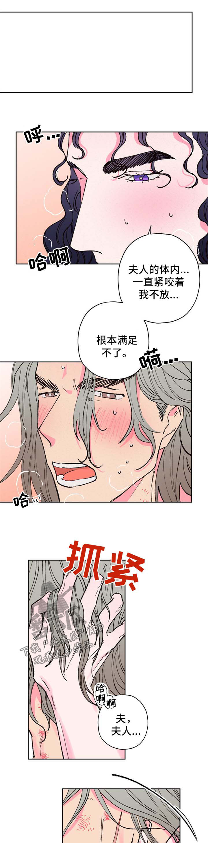 仙嫁之旅漫画,第51章：别戏弄我1图