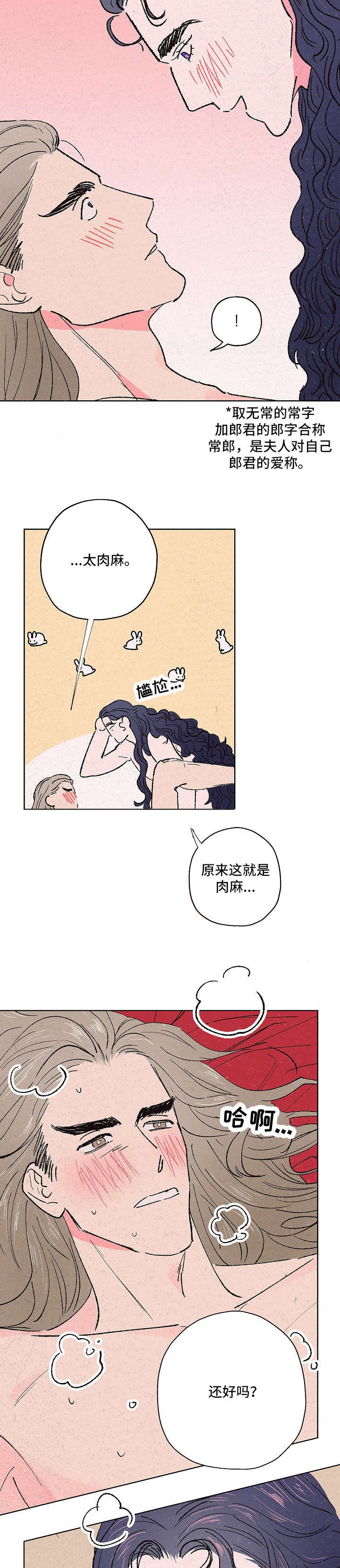 仙嫁小说最新章节漫画,第9章：难为情2图