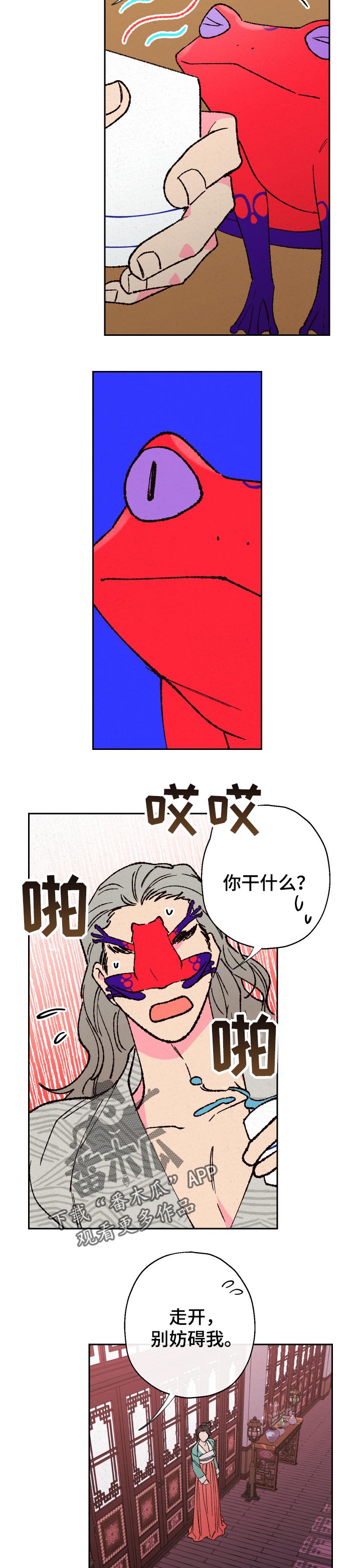 仙剑奇侠传漫画,第73章：【第二季】毒酒2图