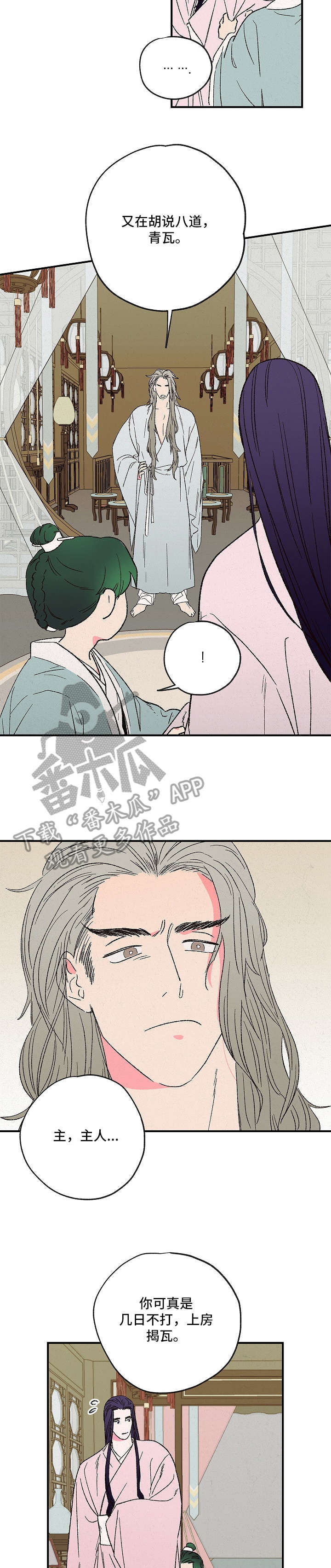 仙嫁大师来种田漫画,第4章：约定2图