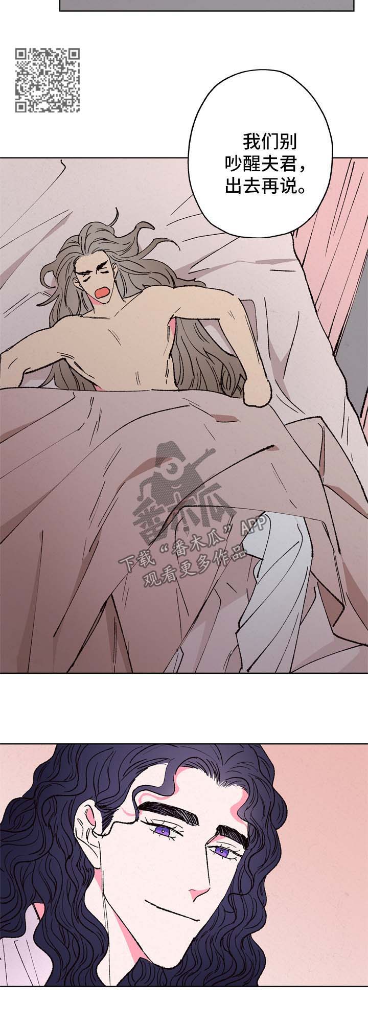 仙嫁大师漫画,第23章：梦1图