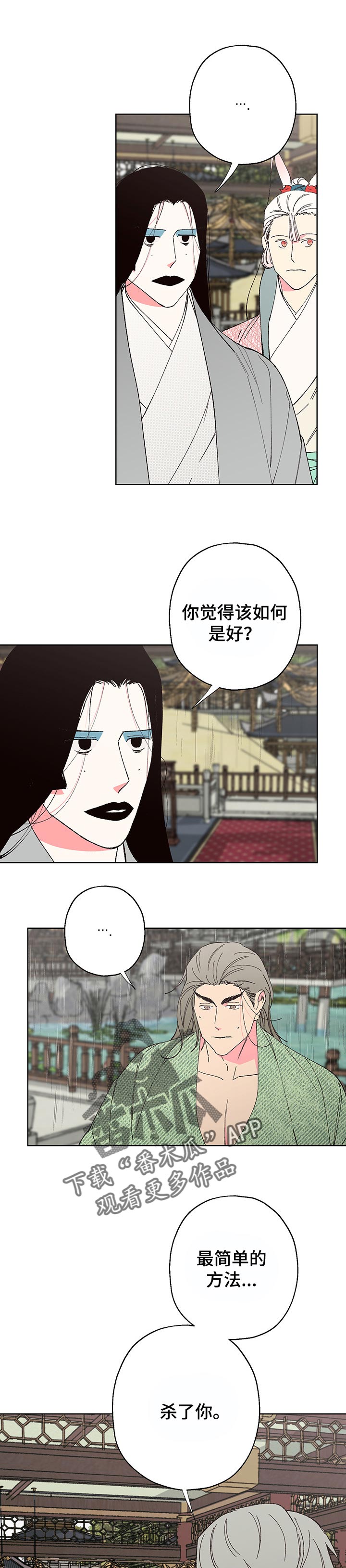 仙嫁大师漫画,第98章：【第二季】伪装假死2图