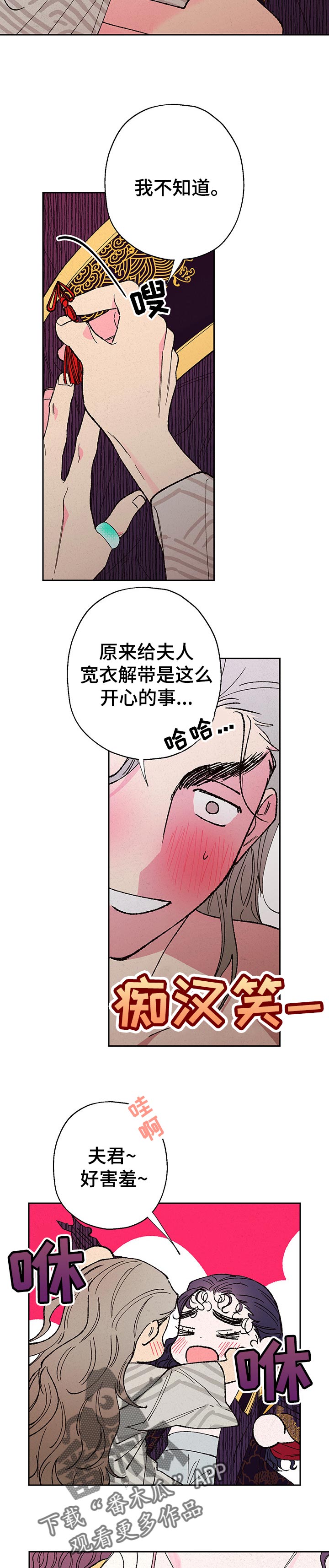 仙嫁大师漫画,第79章：【第二季】更主动了1图