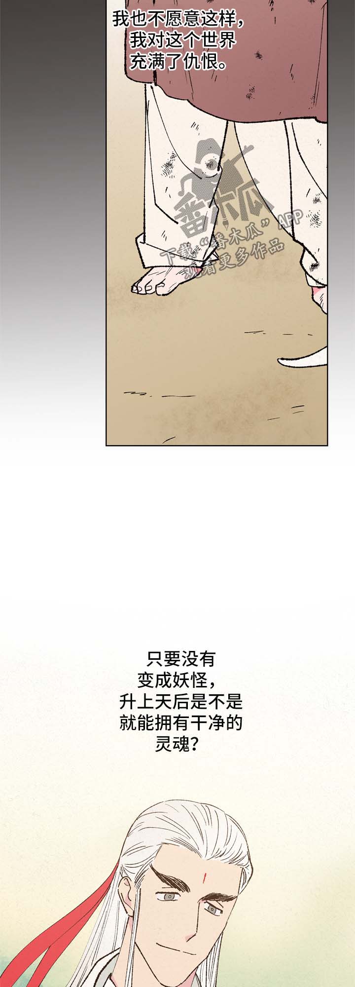 仙侠类手游漫画,第26章：魅力1图