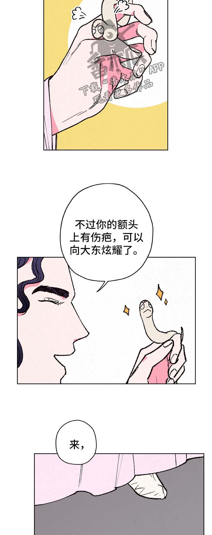 仙嫁大师漫画,第23章：梦2图