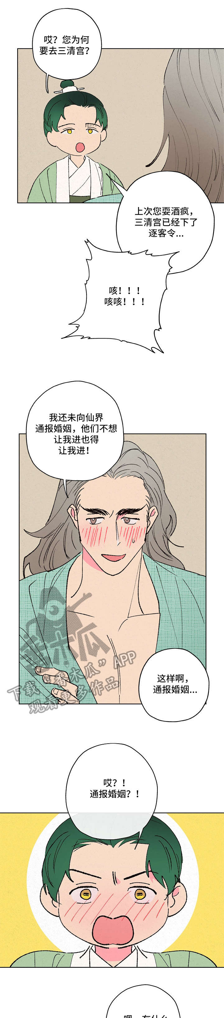 仙剑奇侠传漫画,第11章：遵旨1图