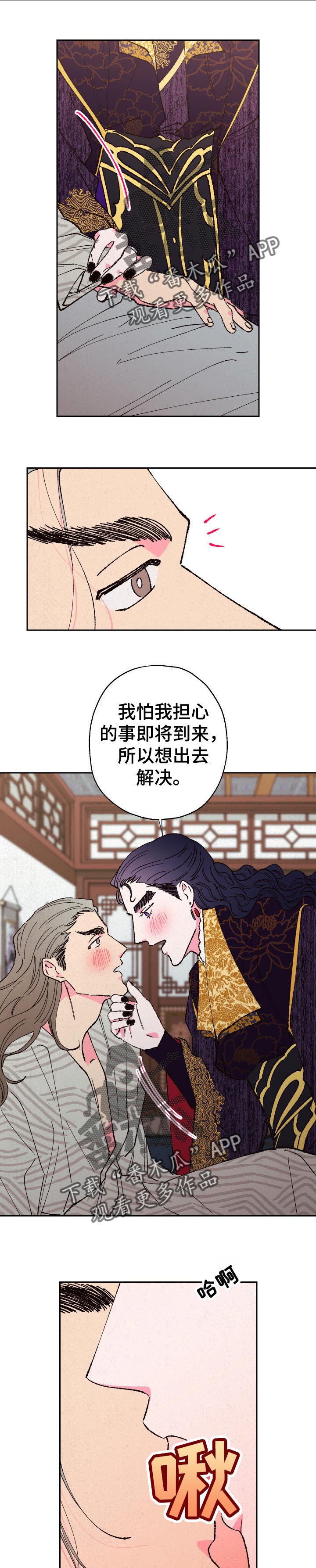 仙嫁之旅男主叫什么漫画,第77章：【第二季】想说的话1图