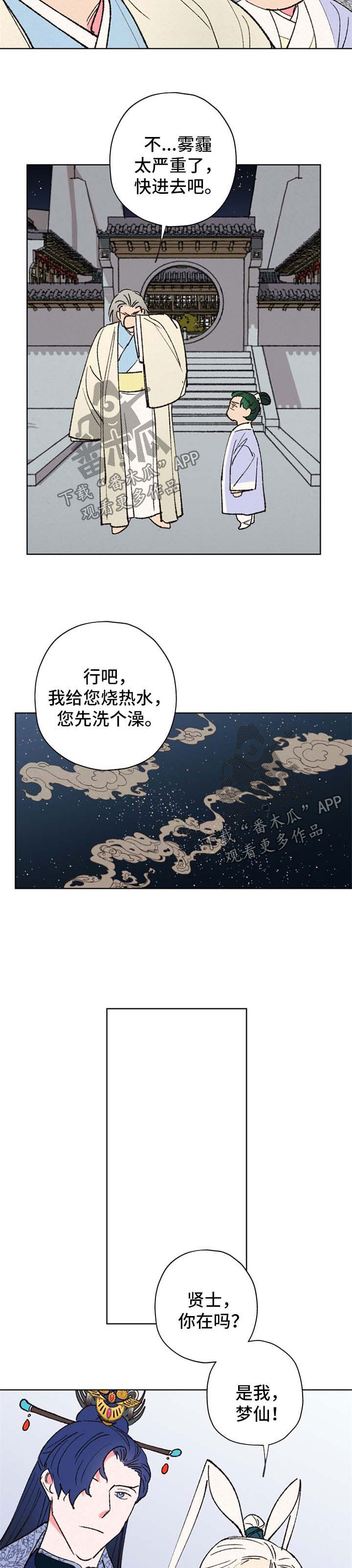 仙风道骨漫画,第32章：尽快回来1图