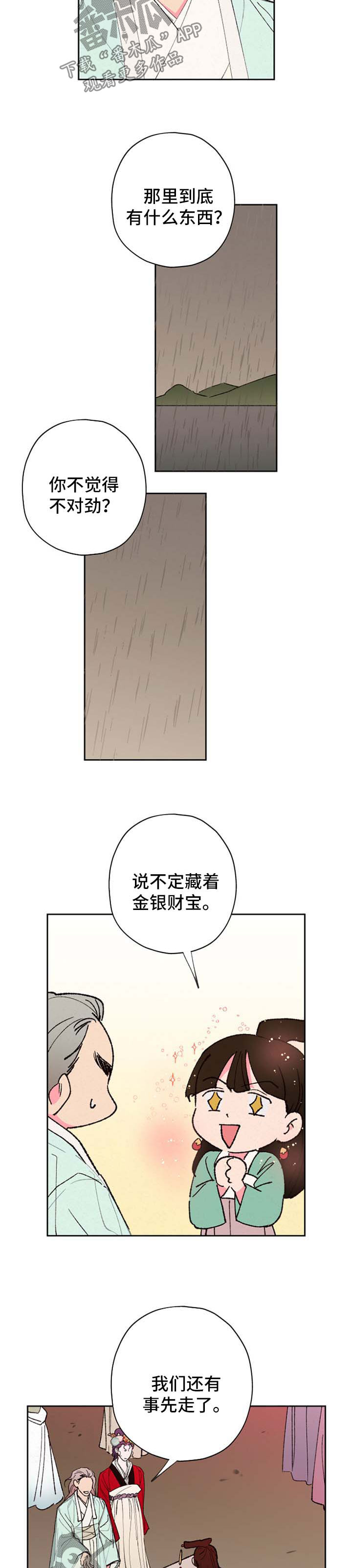 仙花嫁到怎么做漫画,第56章：信物【第一季完结】1图