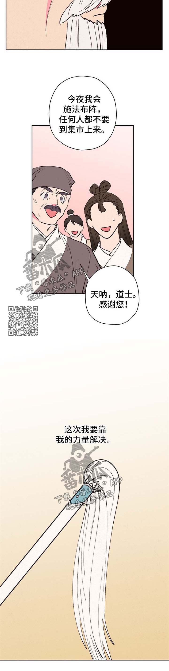 仙嫁txt下载漫画,第42章：记起来了吗 1图