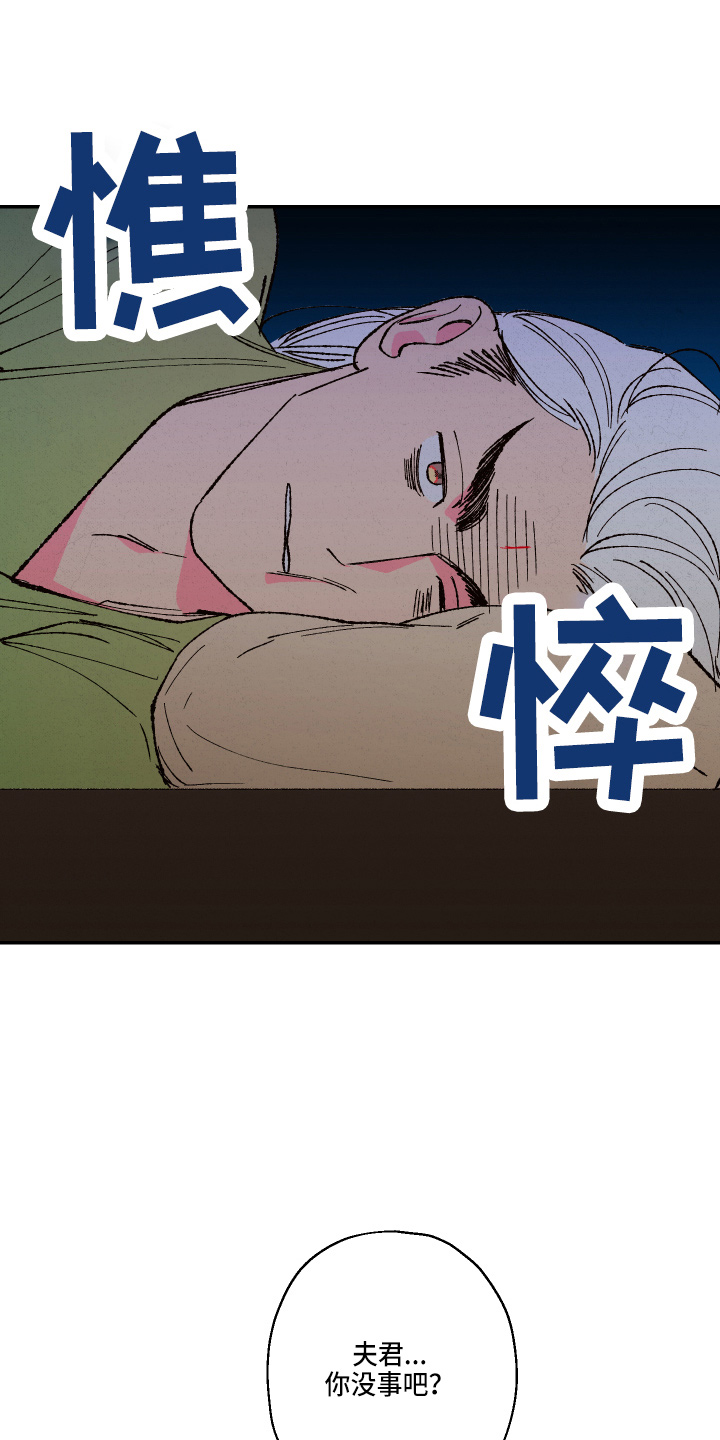 仙家治病漫画,第151章：【第三季番外】孕吐1图